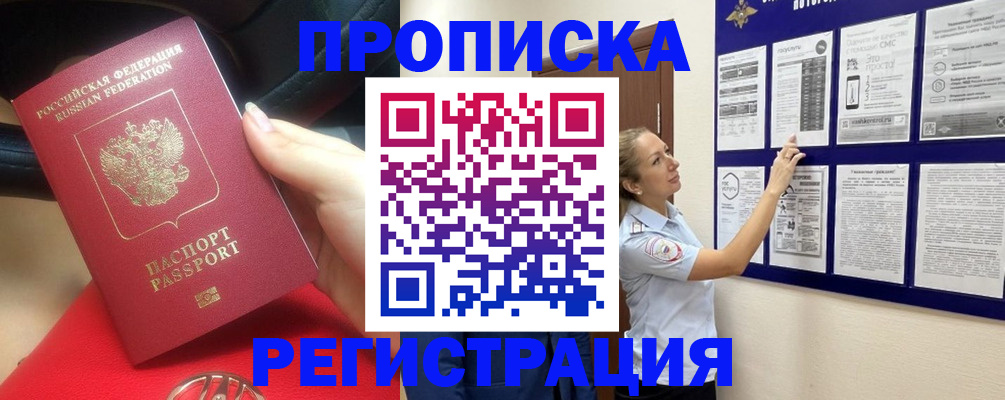 прописка гарантия в Славянске-на-Кубани