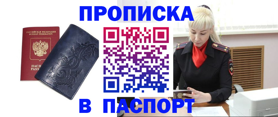 прописка в квартире в Славянске-на-Кубани