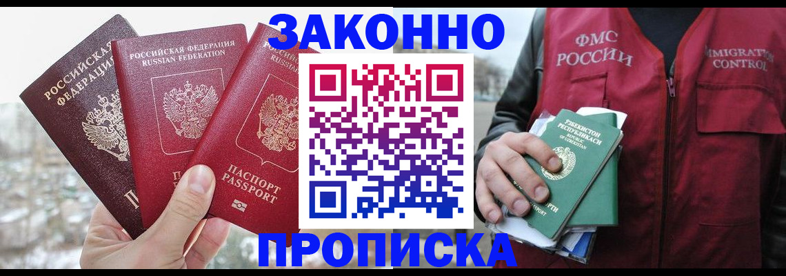 временная регистрация поиск в Славянске-на-Кубани